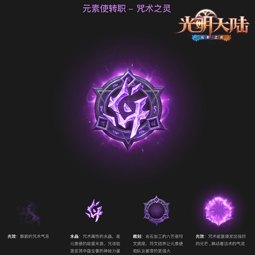小钢炮输出！《光明大陆》新职业元素使转职与技能曝光