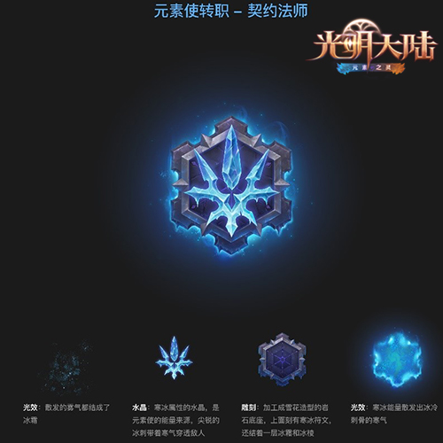 小钢炮输出！《光明大陆》新职业元素使转职与技能曝光