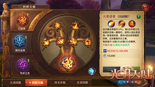 小钢炮输出！《光明大陆》新职业元素使转职与技能曝光