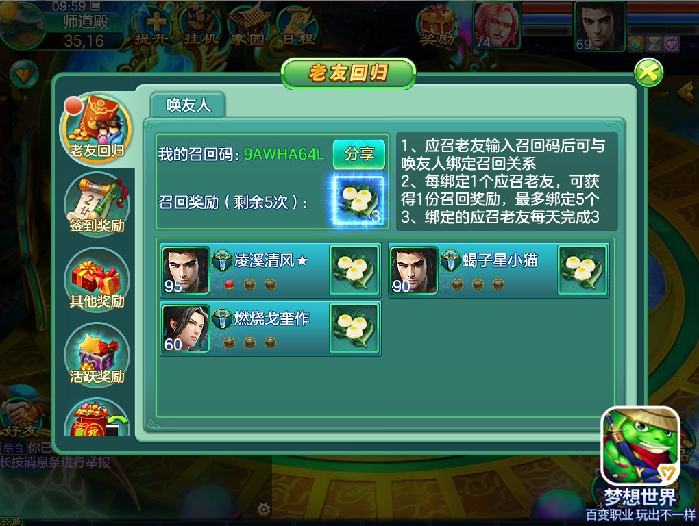 聆听你的召唤！《梦想世界》手游新年回归福利专享