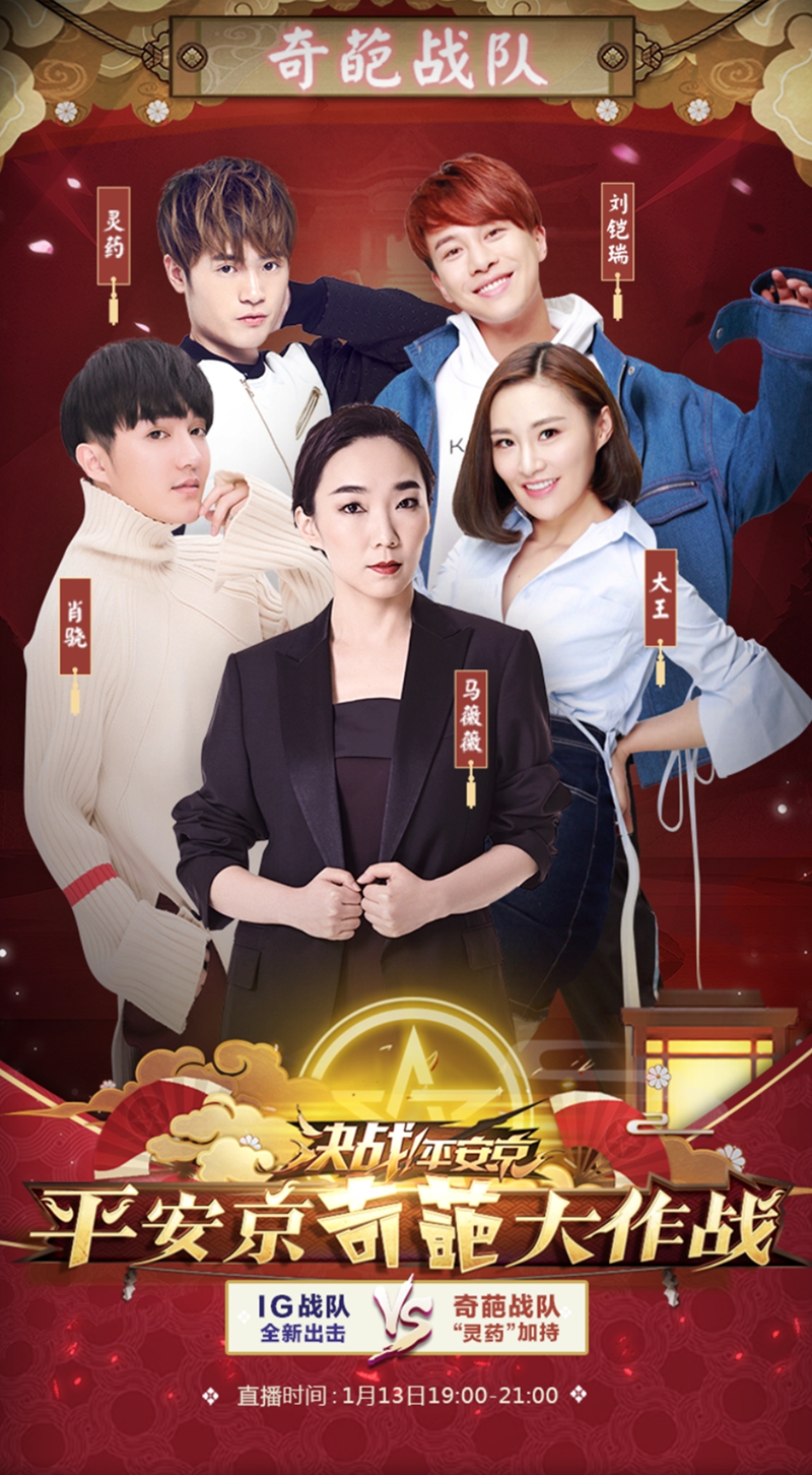 四大奇葩抱大神大腿？《决战！平安京》奇葩明星挑战iG战队