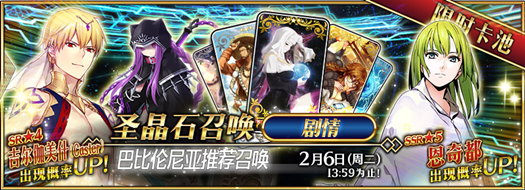《FGO》巴比伦尼亚推荐召唤从者汇总一览