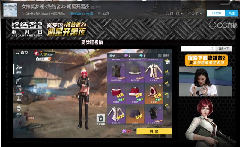 奚梦瑶做客《终结者2》明星开黑夜 时尚女神玩转三大模式