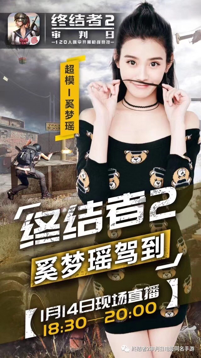 奚梦瑶做客《终结者2》明星开黑夜 时尚女神玩转三大模式