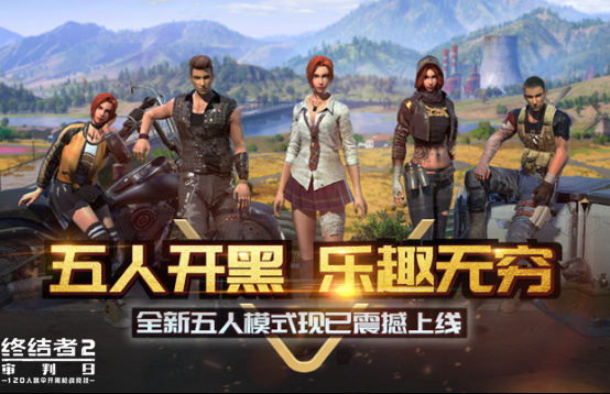 劲爆内容为你而来！《终结者2：审判日》版本更新曝光