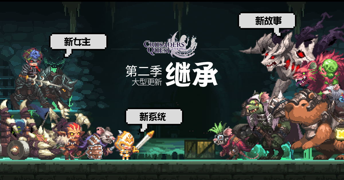 《克鲁赛德战记》国服更新第二季同步国际版