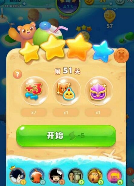 《海滨消消乐》51关四星过关技巧