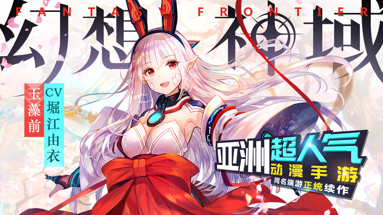 《幻想神域》手游公测时间介绍