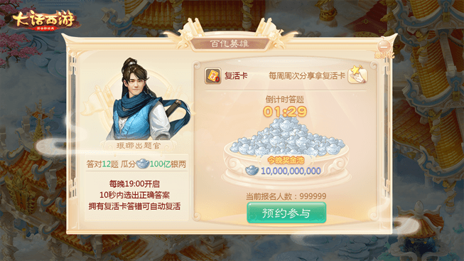 大话百亿英雄持续火爆 任性撒币速来答题