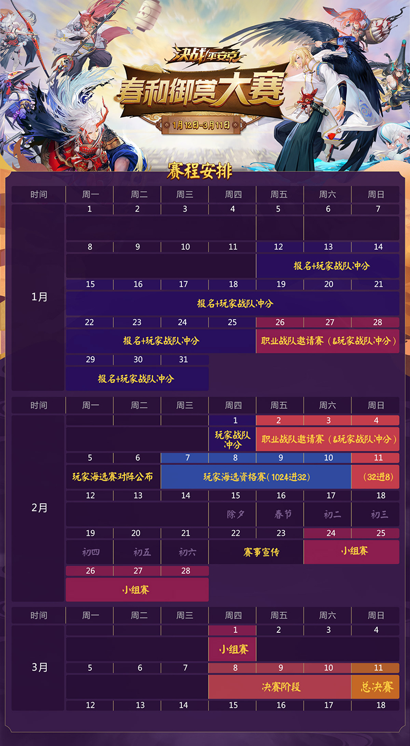 职业战队邀请赛即将开战！《决战！平安京》春和御赏大赛报名中