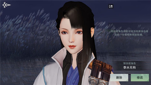 《楚留香》手游捏脸数据