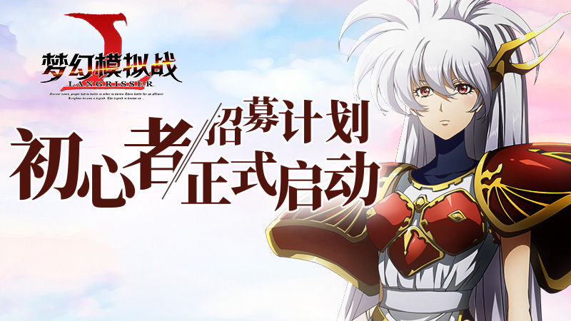 愿君重逢！《梦幻模拟战》破晓首测趣味数据曝光