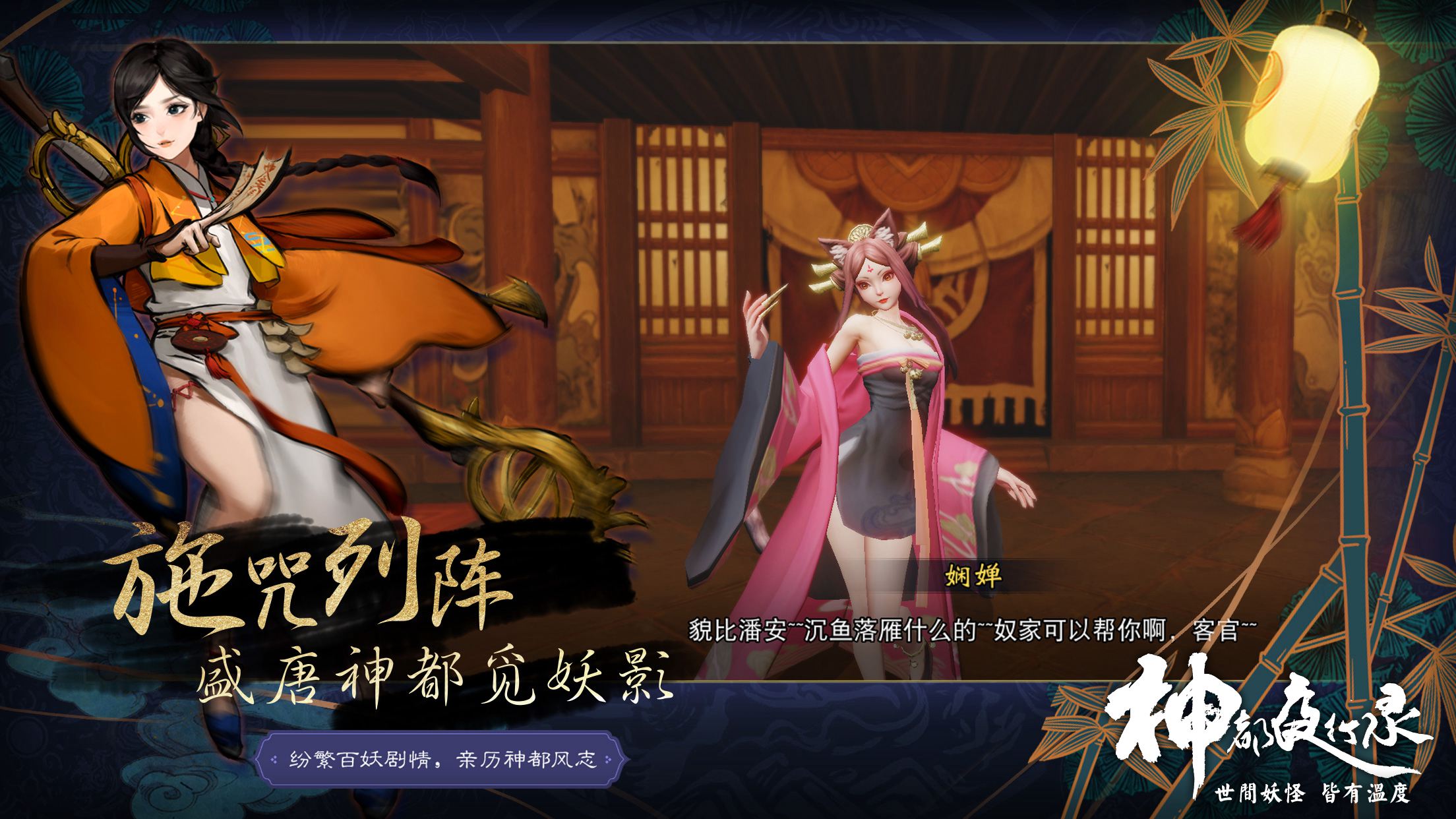 一念成妖忽如梦，《神都夜行录》官网首测正式开启！