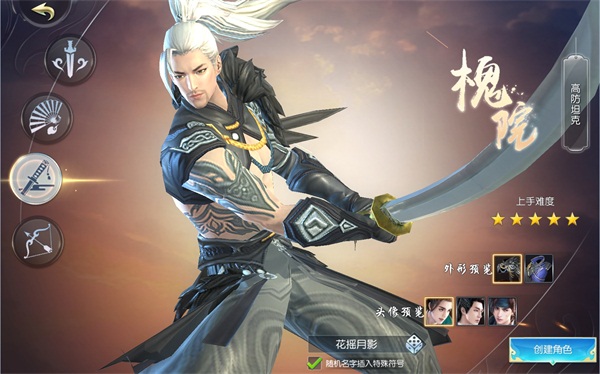 《择天记》手游不删档上线 四大特色全面盘点