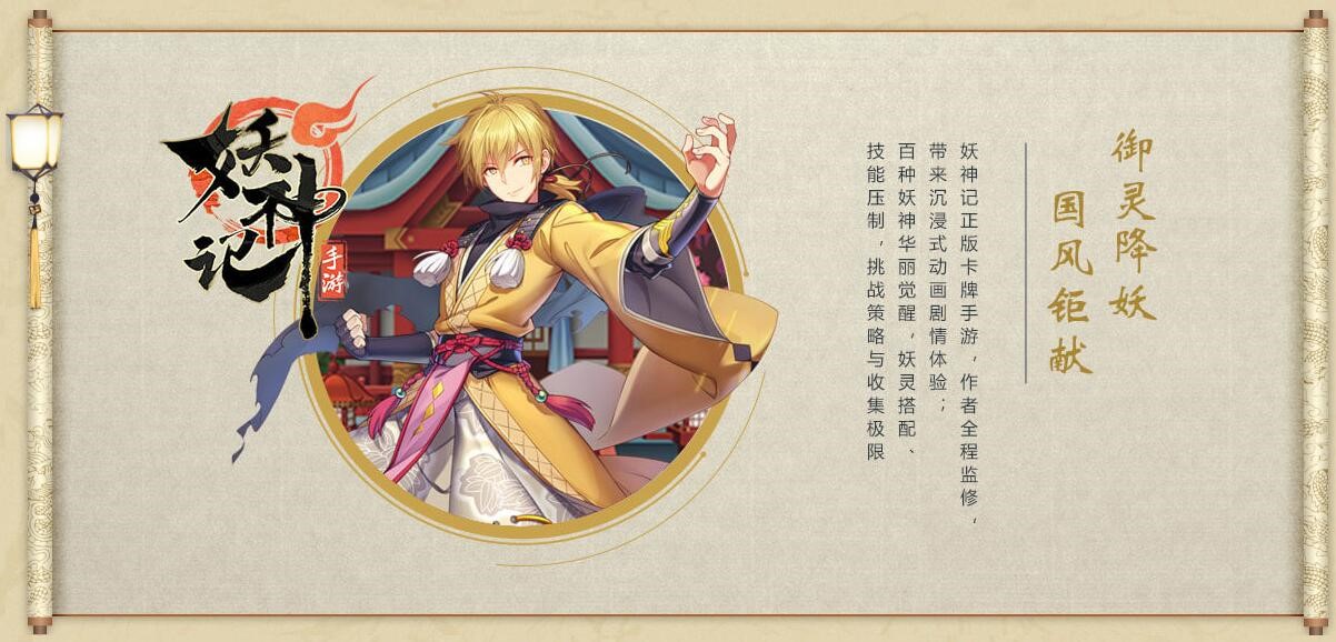 《妖神记》嘉月测试进行时 诚意征求玩家反馈