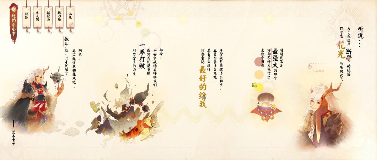 “初春盛典”活动专题上线！《决战！平安京》首部CG片花曝光