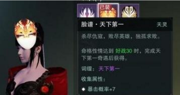 《楚留香手游》脸谱属性加成效果介绍