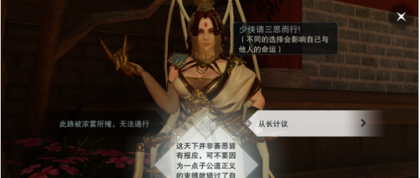 《楚留香手游》命格选择推荐