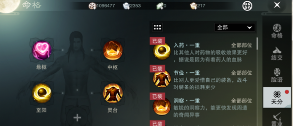 《楚留香手游》天分快速解锁方法一览