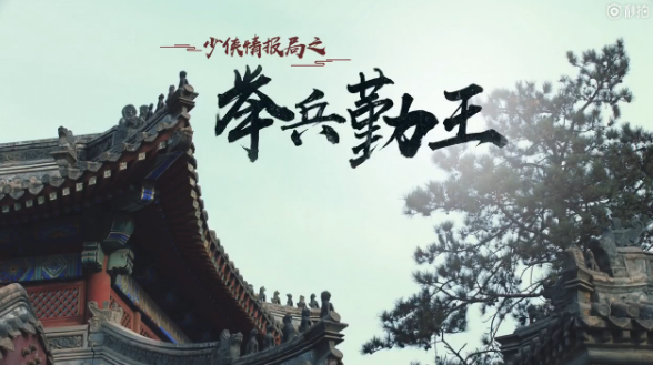 刘昊然的“豪华后宫团”登场！大话手游少侠情报局新篇来袭