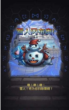 《不思议迷宫》机械雪人获得方法