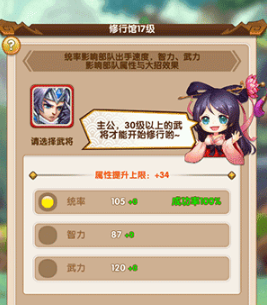 《水煮群雄》武将修行方法
