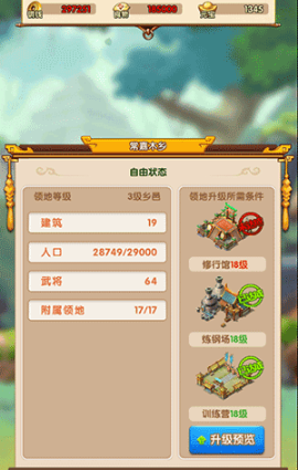 《水煮群雄》领地玩法解析