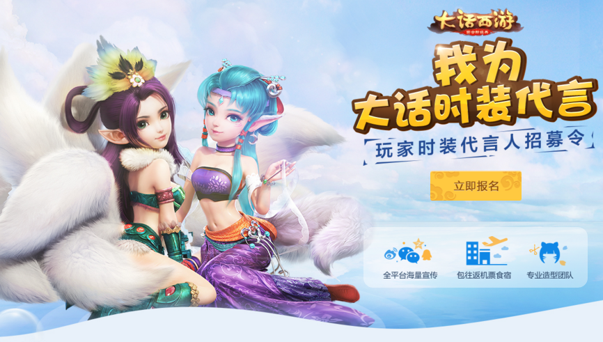 可魔性可酷炫，大话西游换装代言人火热征集中
