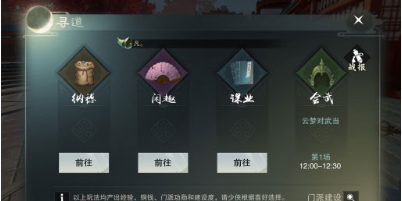 《楚留香手游》门派任务选择方法汇总
