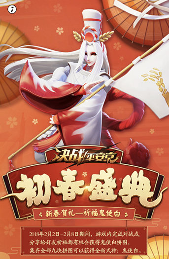 《决战平安京》新春贺礼活动攻略