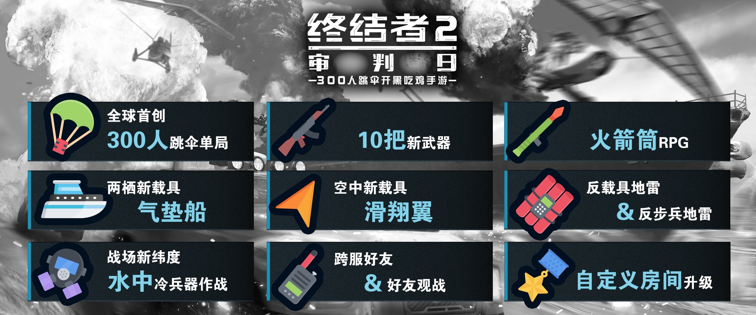 RPG火箭筒加入吃鸡战场 《终结者2》公测版本武器速览