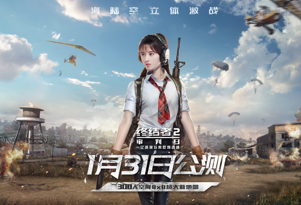 暖心女神鞠婧祎陪你吃鸡  《终结者2》公测玩法视频首曝