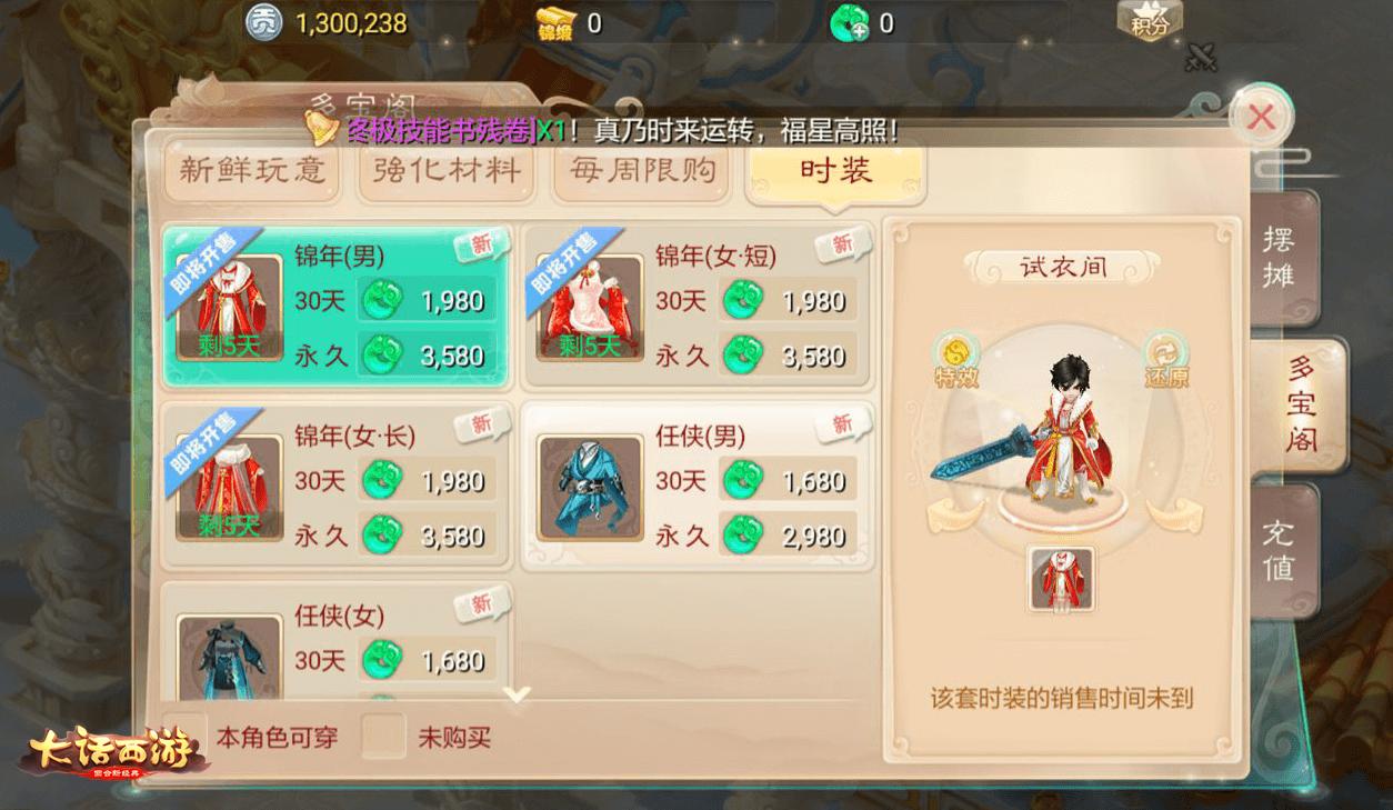 红红火火过大年！大话手游锦年时装现已华丽来袭