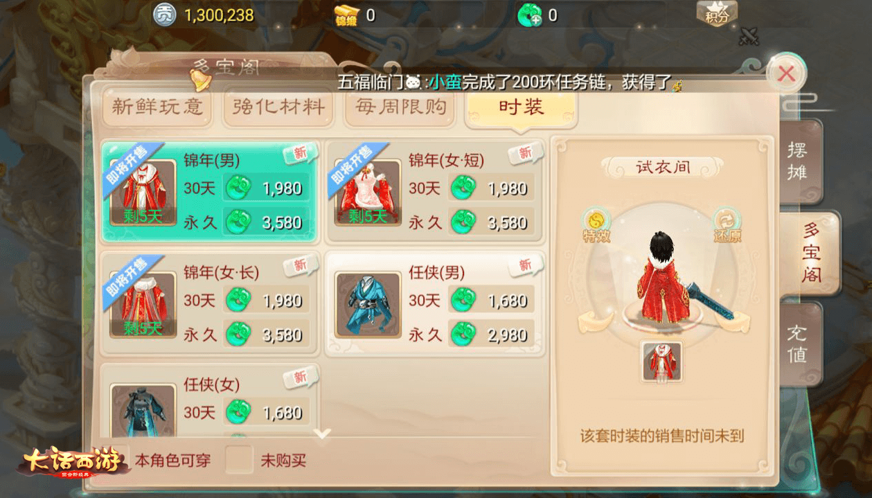 红红火火过大年！大话手游锦年时装现已华丽来袭