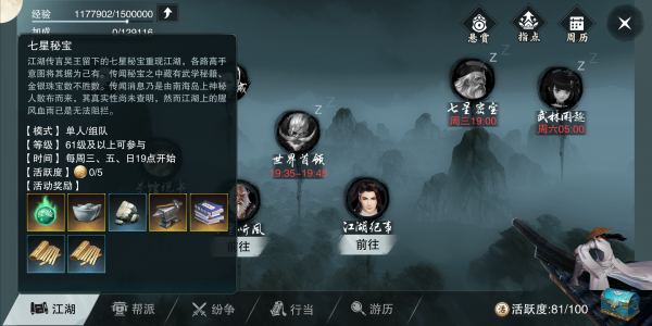 《楚留香》手游七星秘宝通关攻略