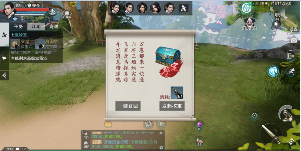 《楚留香》手游七星秘宝通关攻略