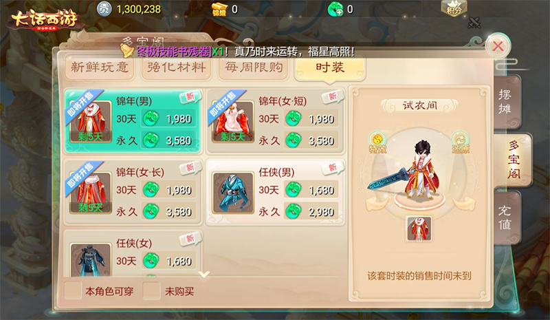 锦衣霓裳，新春锦年！大话手游第二套时装即将来袭