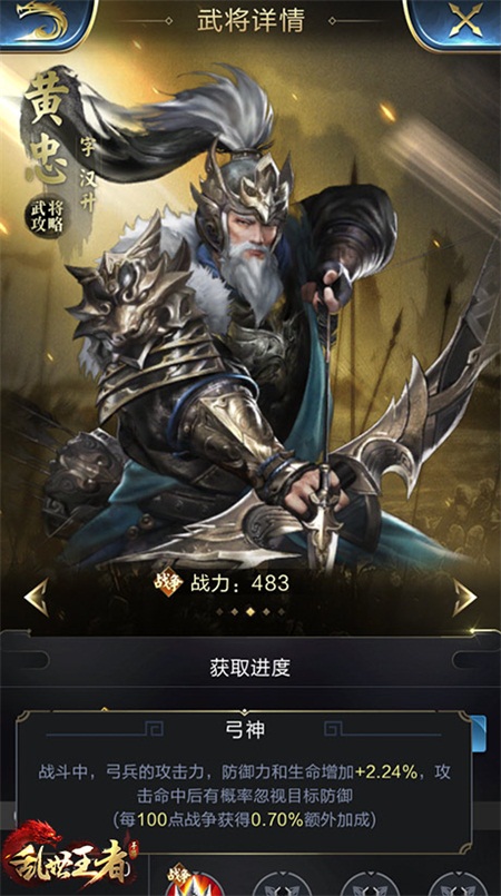 弓神降临！《乱世王者》五虎上将黄忠强势来袭