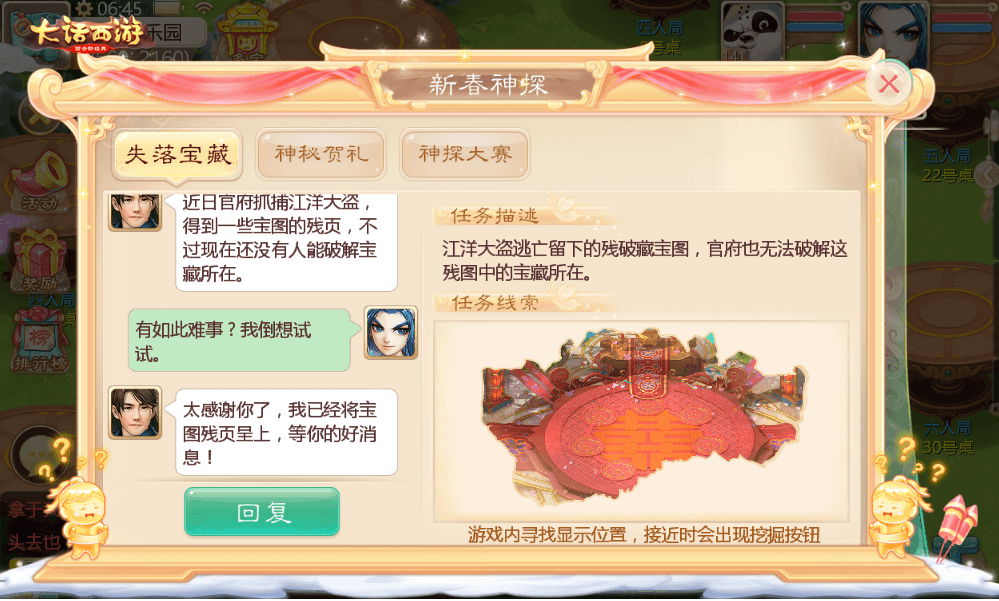 刘昊然邀你化身新春神探 大话手游新春福利来袭