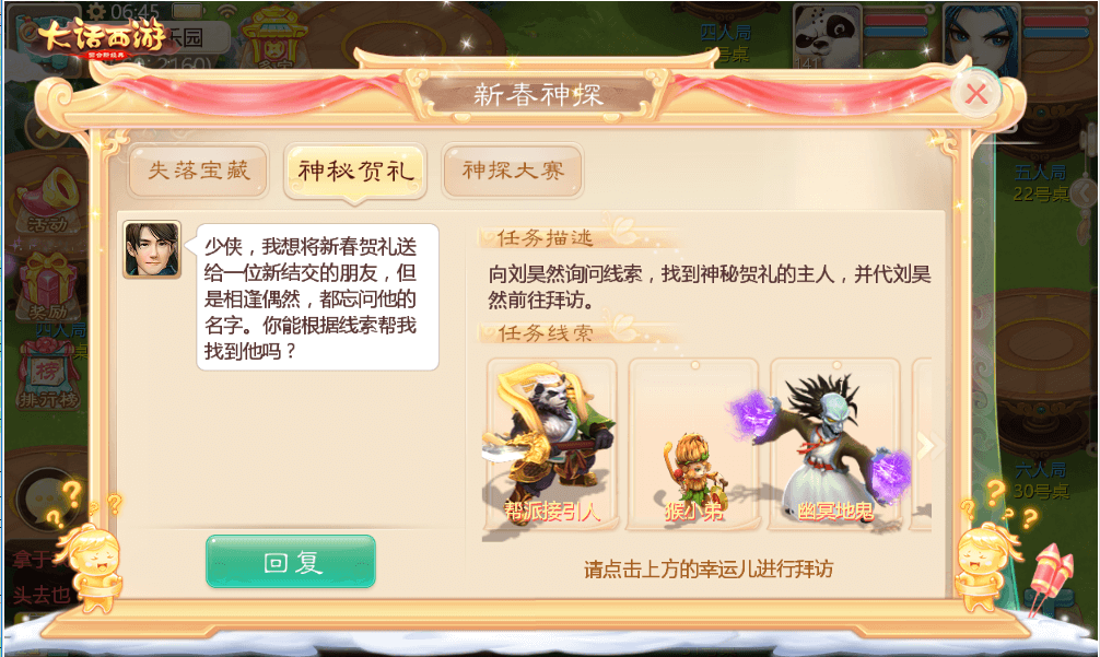 刘昊然邀你化身新春神探 大话手游新春福利来袭