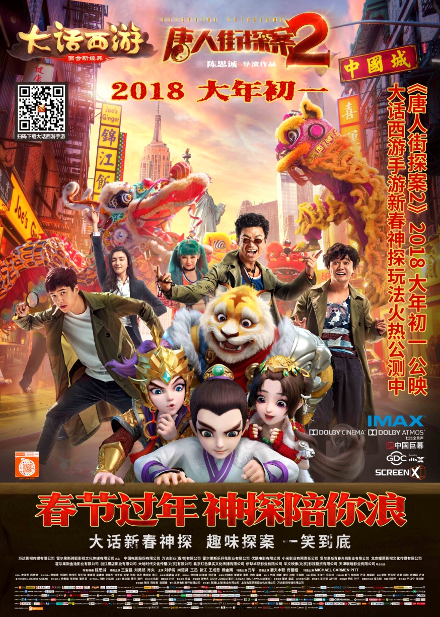 刘昊然邀你化身新春神探 大话手游新春福利来袭