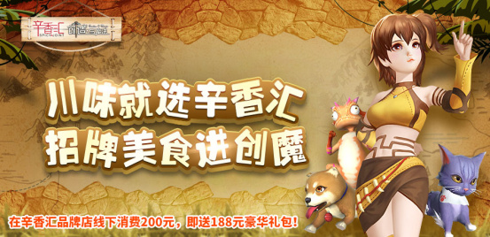 打破次元壁的美食《创造与魔法》川菜还是甜点