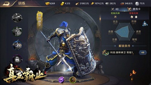 制衡之道 策略为王 《真龙霸业》玩家成长模式全解析