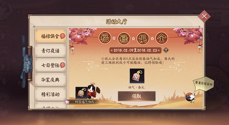 擂响战鼓，《决战！平安京》迎平安新春盛典