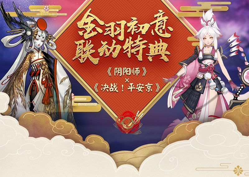 擂响战鼓，《决战！平安京》迎平安新春盛典