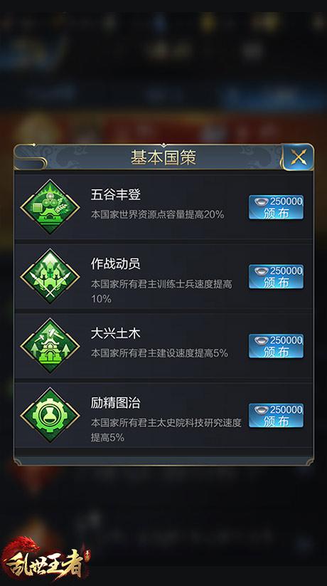 “醒掌天下权”《乱世王者》内政系统携新春福利来袭