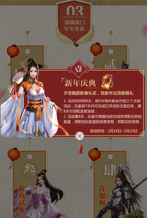 “醒掌天下权”《乱世王者》内政系统携新春福利来袭