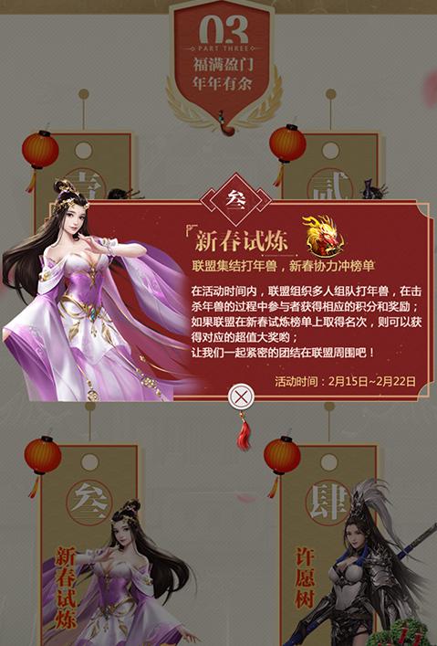 “醒掌天下权”《乱世王者》内政系统携新春福利来袭