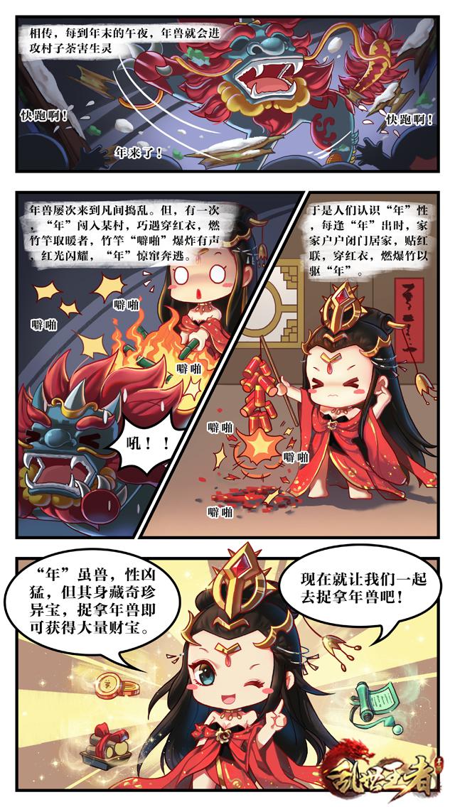 “醒掌天下权”《乱世王者》内政系统携新春福利来袭