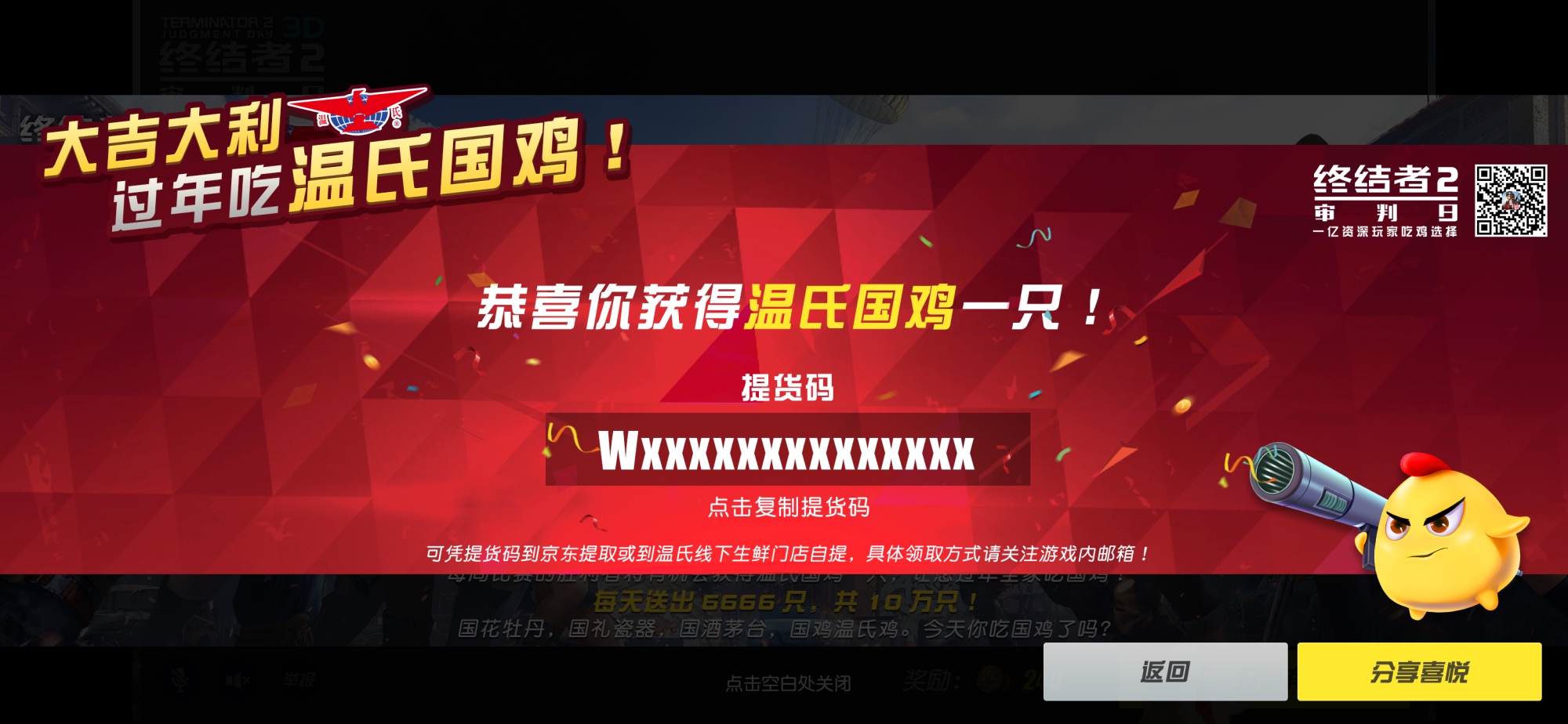 赛场内外畅快吃鸡！《终结者2》春节“温氏鸡”大放送